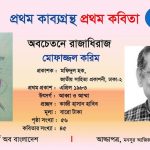 আড্ডাপত্র : প্রথম কাব্যগ্রন্থ, প্রথম কবিতা— ৭৫