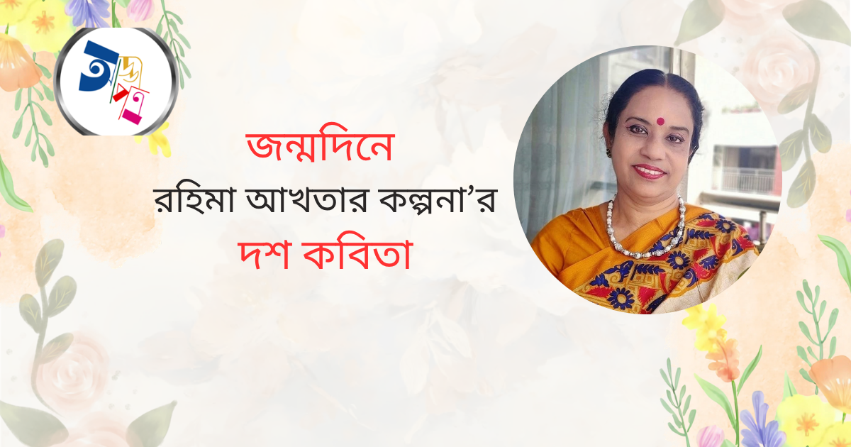 Rahima Akter Kalpana design
