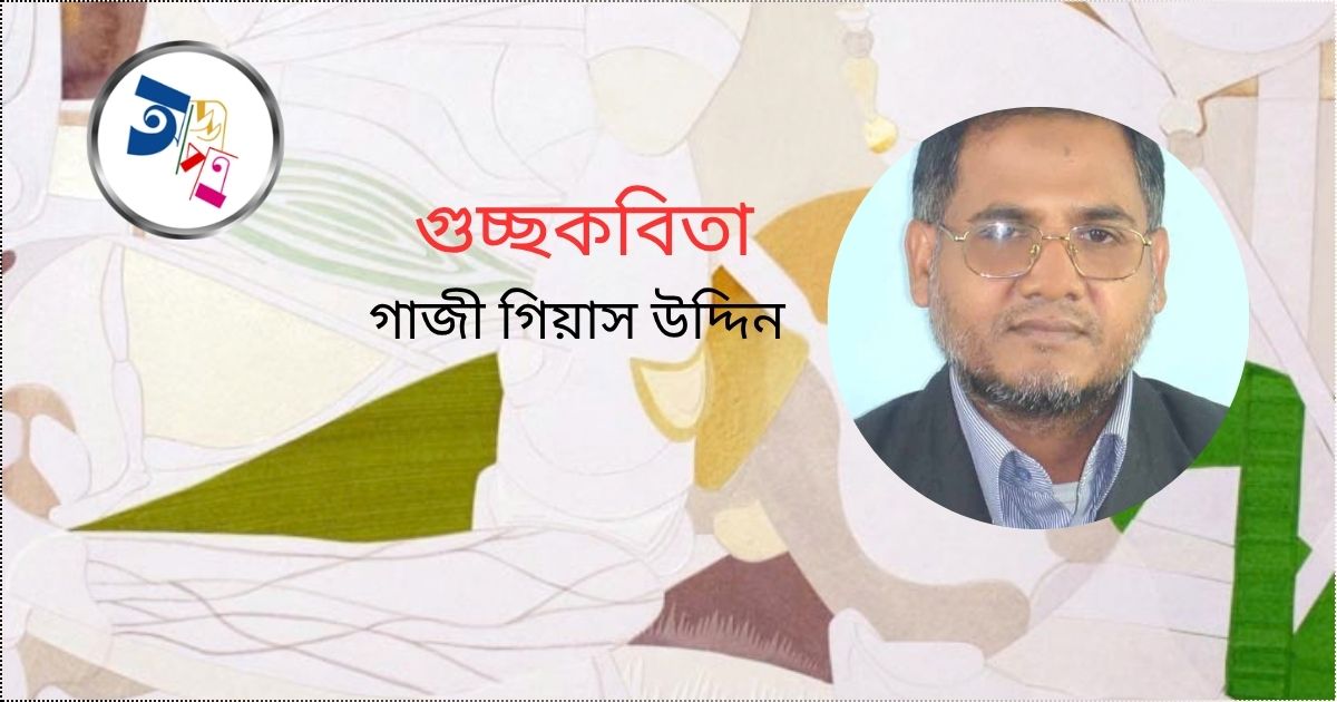 গাজী গিয়াস উদ্দিন